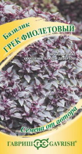 Базилик грек Фиолетовый  автор. купить
