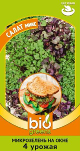 Микрозелень Салат микс серия bio greens  купить