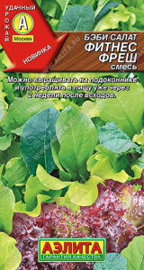 Салат бэби Фитнес фреш купить