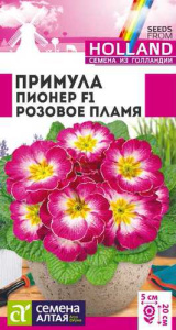 Примула Пионер Розовое пламя двулетник  купить