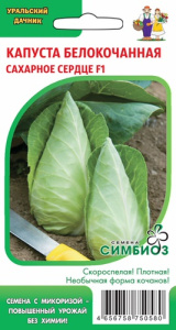 Капуста Сахарное Сердце F1 (Симбиоз)  купить