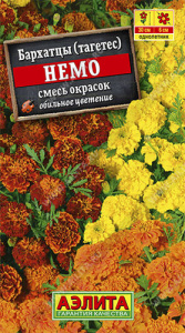 Бархатцы Немо, смесь  купить