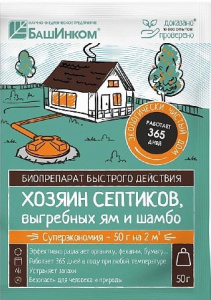 Хозяин Септиков д/выгребн ям и шамбо порошок 50г купить