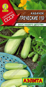 Кабачок Греческие 110 белоплодный Сделано в СССР купить