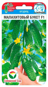 Огурец Малахитовый букет F1 5шт  купить