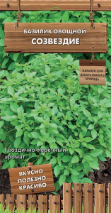 Базилик Созвездие (А) купить