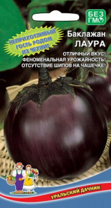 Баклажан Лаура  купить