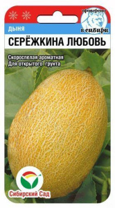 Дыня Сережкина Любовь  купить