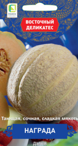 Дыня Награда купить