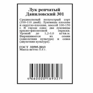 Лук репчатый Даниловский 301  б/п купить