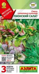 Салат Лионский Смесь салатных культур   купить