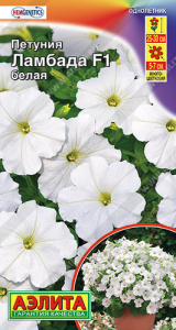 Петуния Ламбада F1 белая многоцветковая  купить
