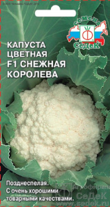 Капуста (цветная) Снежная Королева F1  купить