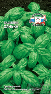 Базилик Санька  купить