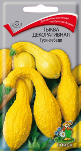 Тыква декоративная Гуси-лебеди 1г купить