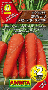 Морковь Шантенэ красное сердце (двойная граммовка)  купить