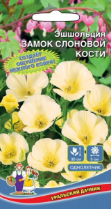 Эшшольция Замок Слоновой Кости  купить