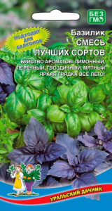 Базилик Смесь лучших сортов  купить