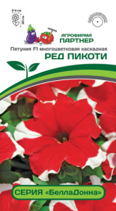 Петуния БеллаДонна F1 Ред Пикоти купить