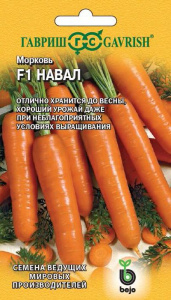 Морковь Навал F1 купить