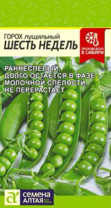 Горох Шесть недель купить