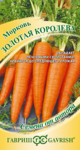 Морковь Золотая Королева автор. купить