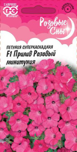 Петуния Прилив Розовый F1 (Минитуния)  купить