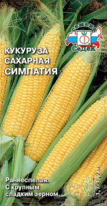 Кукуруза Симпатия (сахарная)  купить