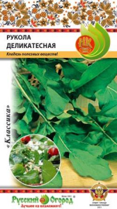 Рукола Деликатесная купить