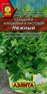 Сельдерей Нежный листовой  купить
