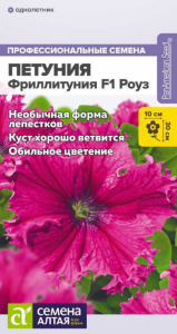 Петуния Фриллитуния Роуз F1 купить