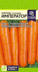 Морковь Император купить