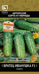 Огурец Братец Иванушка F1 купить