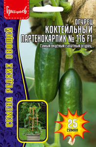 Огурец Коктейльный партенокарпик № 116 F1 купить