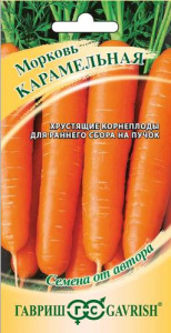 Морковь Карамельная  автор.  купить