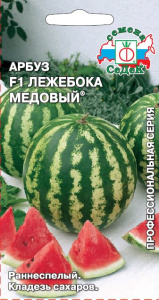 Арбуз Лежебока Медовый ранний F1 купить