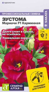 Эустома Мариачи F1 Карминная купить