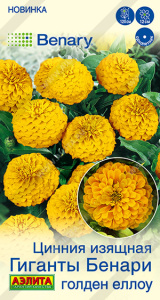 Цинния Гиганты Бенари голден еллоу  Benary купить