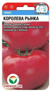 Томат Королева Рынка  купить