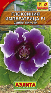 Глоксиния Императрица синяя пикоти F1 5шт купить