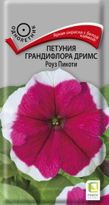 Петуния грандифлора Дримс  Роуз Пикоти купить