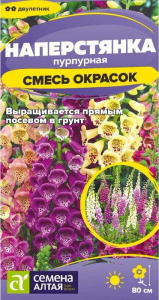 Наперстянка Смесь  купить