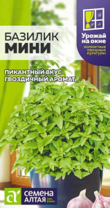 Базилик Мини Урожай на окне купить