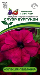 Петуния Сауэр F1 Бургунди кустовая крупноцветковая купить