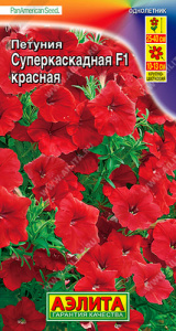 Петуния суперкаскадная F1 красная купить