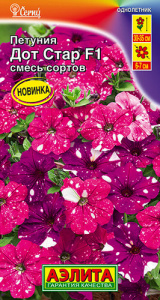 Петуния Дот Стар F1, смесь  купить