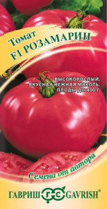 Томат Розамарин F1 автор. купить