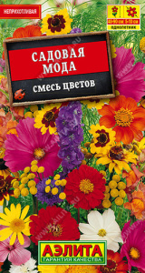 Смесь цветов Садовая мода  купить