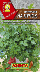 Петрушка На пучок листовая купить