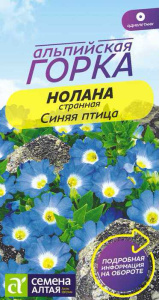 Нолана Синяя птица странная Альпийская горка купить